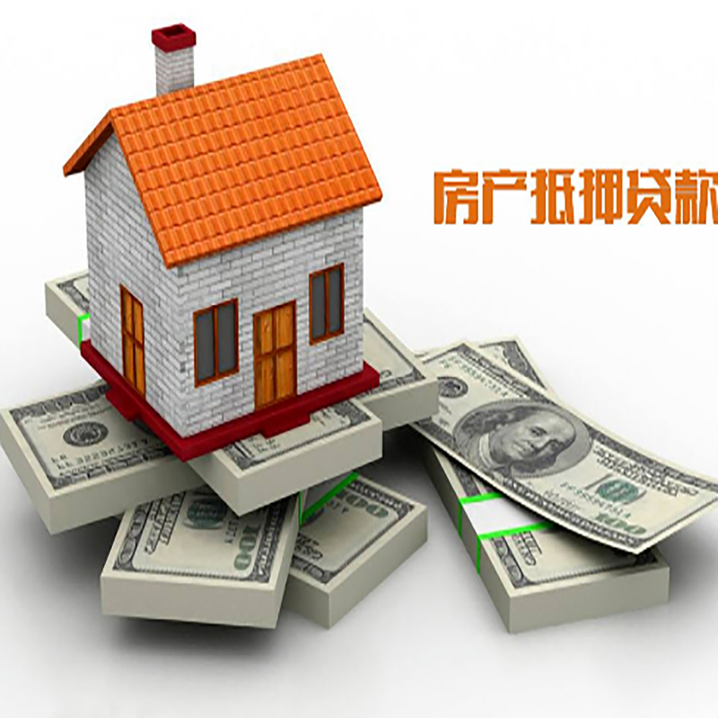 龙山房子抵押贷款利率