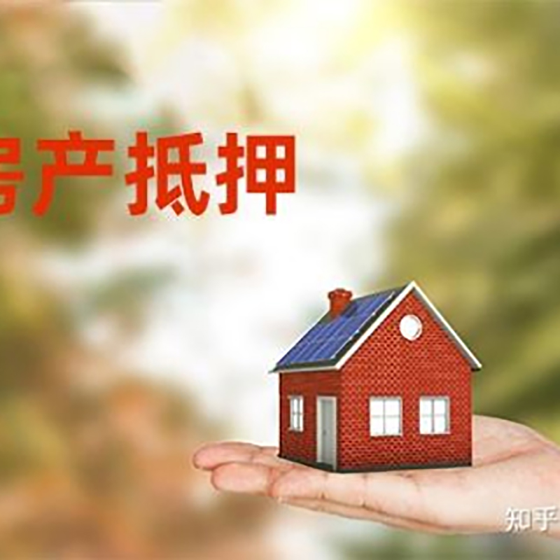 龙山房产抵押贷款办理还款方式