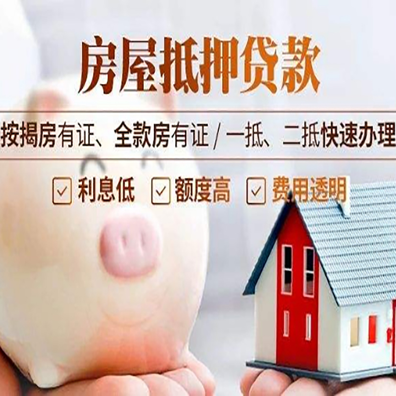 龙山房子抵押贷款了就不能住了吗? 