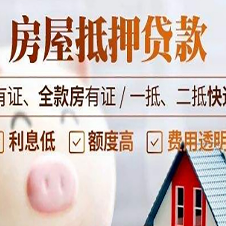 龙山房产抵押贷款不通过的原因