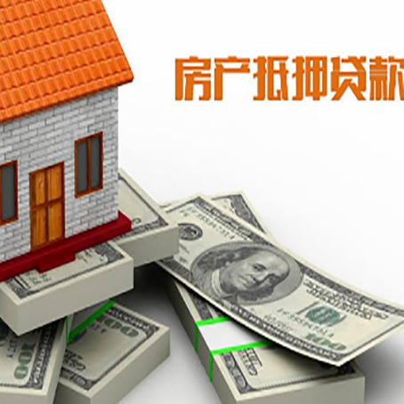 龙山房产抵押贷款怎么办理？