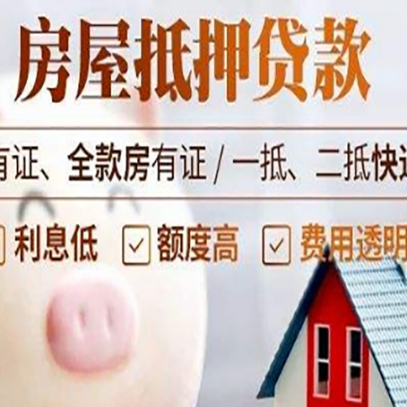 龙山房产抵押贷款办理的流程